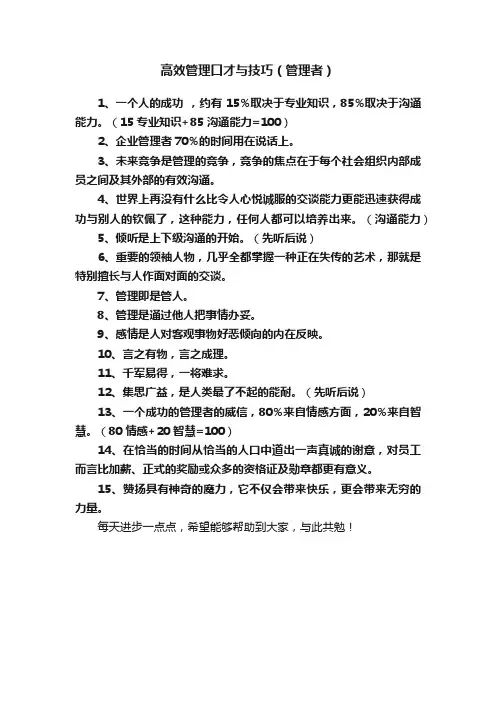 高效管理口才与技巧（管理者）