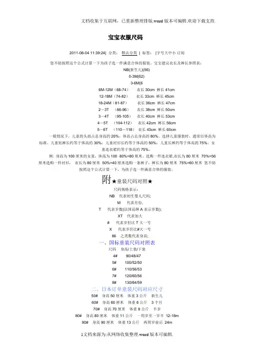童装衣服尺码表