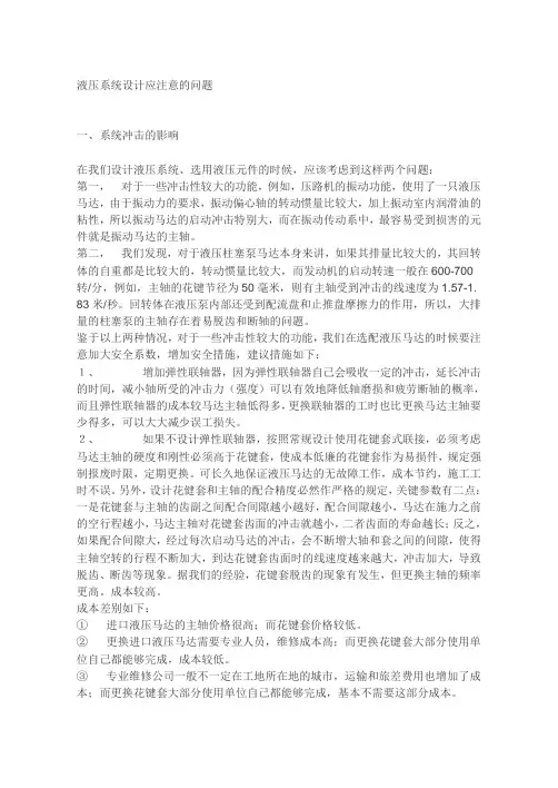 液压系统设计应注意的问题