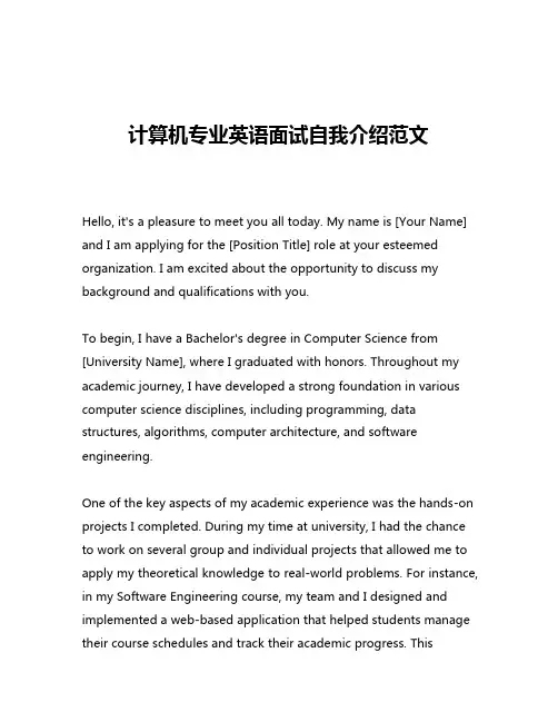 计算机专业英语面试自我介绍范文