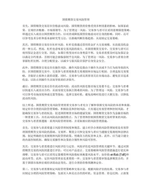 国债期货交易风险管理