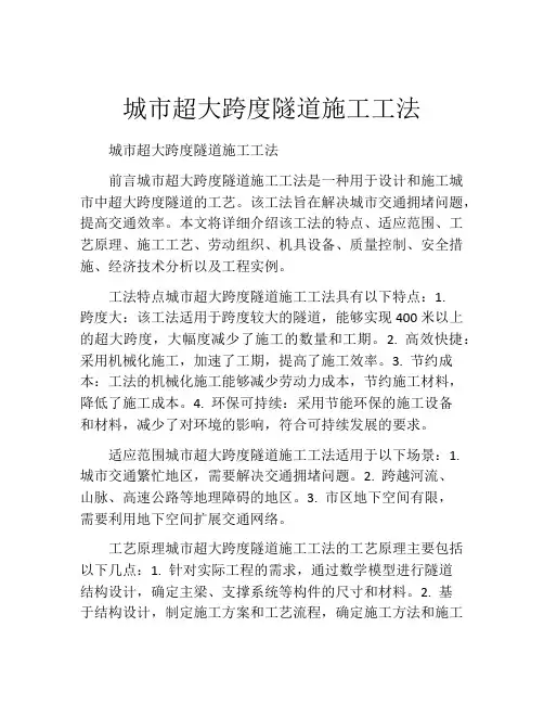 城市超大跨度隧道施工工法(2)
