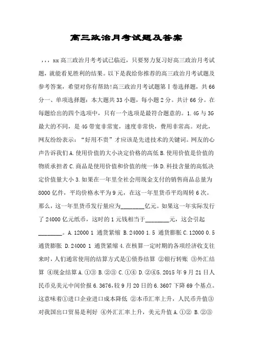 高三政治月考试题及答案.doc