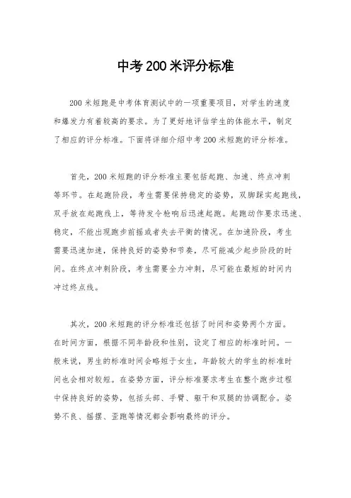 中考200米评分标准