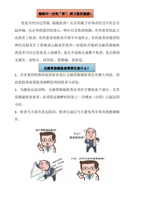 无痛胃肠镜公众号宣传文案