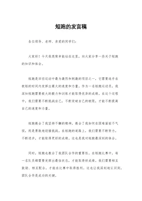 短跑的发言稿