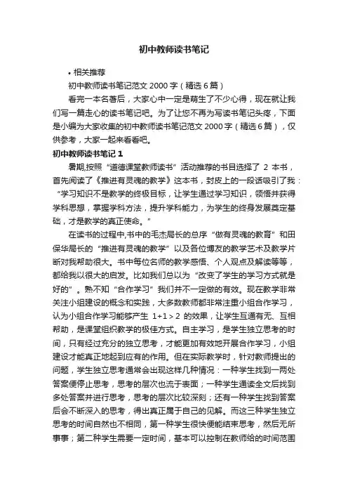 初中教师读书笔记