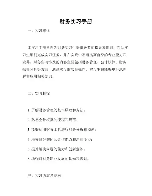 财务实习手册