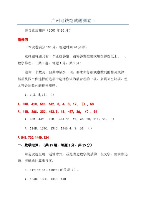 广州地铁笔试题测卷4
