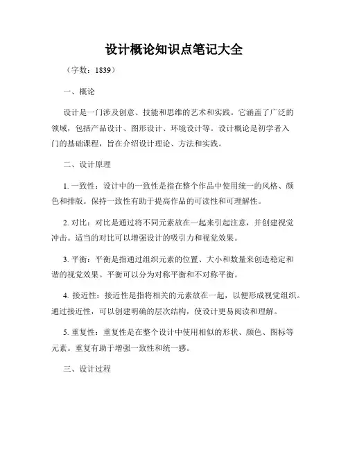 设计概论知识点笔记大全