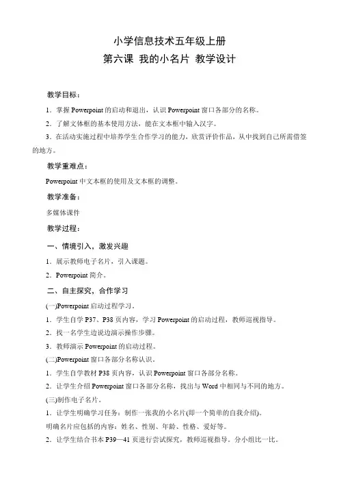 2021年：我的小名片优秀教学教案说课稿