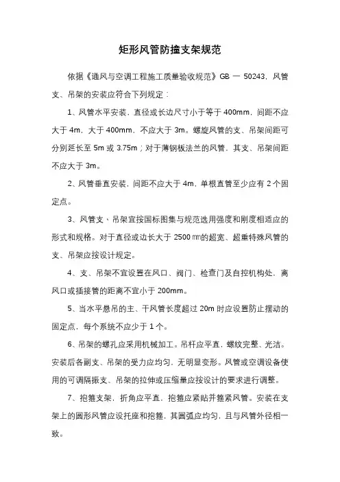 矩形风管防撞支架规范