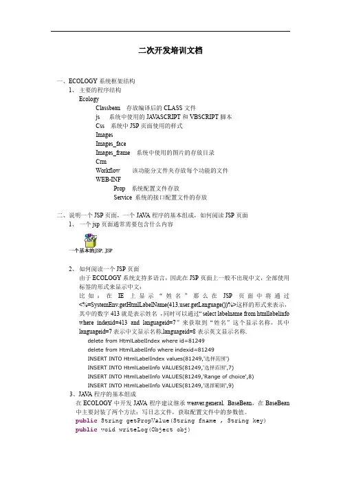 泛微OA-ecology-二次开发实例-开发完整说明.doc