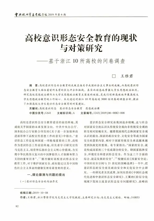 高校意识形态安全教育的现状与对策研究——基于浙江10所高校的问卷调查