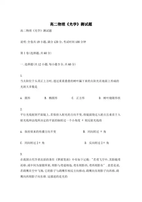 高二物理《光学》测试题