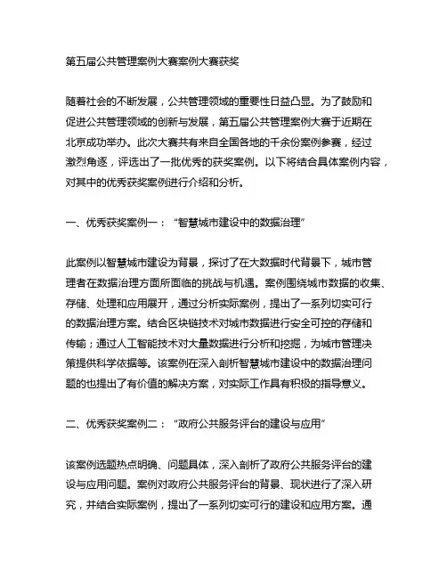 第五届公共管理案例大赛案例大赛获奖