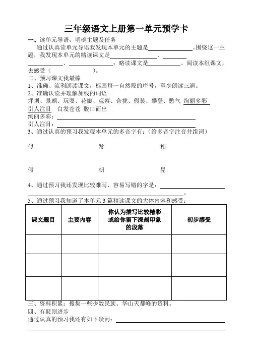 第一单元预学卡