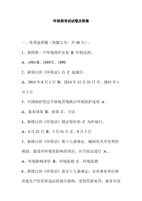 环保类考试试卷及答案