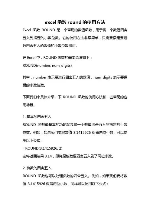excel函数round的使用方法