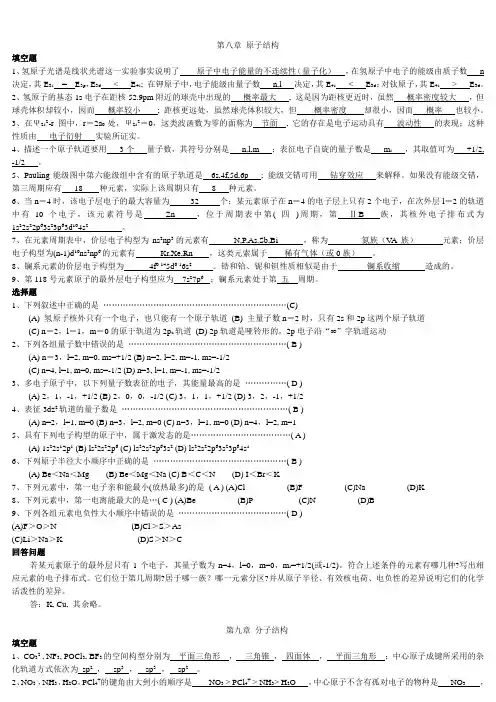 大连理工无机化学教材配套自测试题