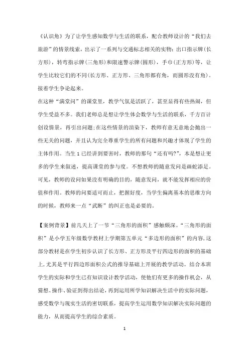 国开作业《小学数学教学研究》形考任务一（2）参考799