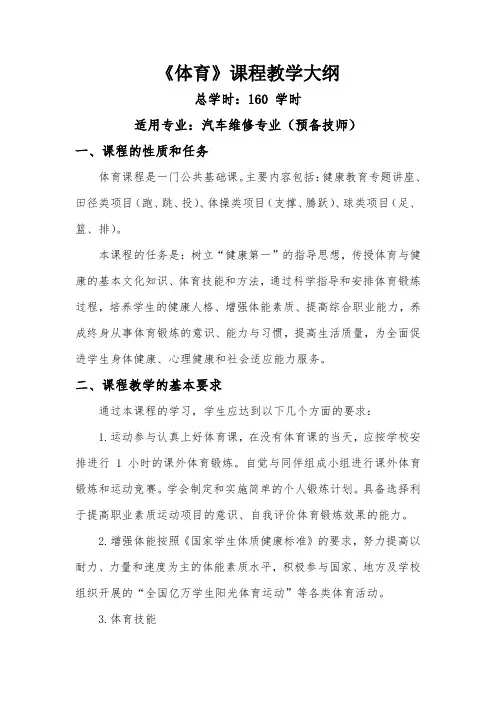 体育教学大纲