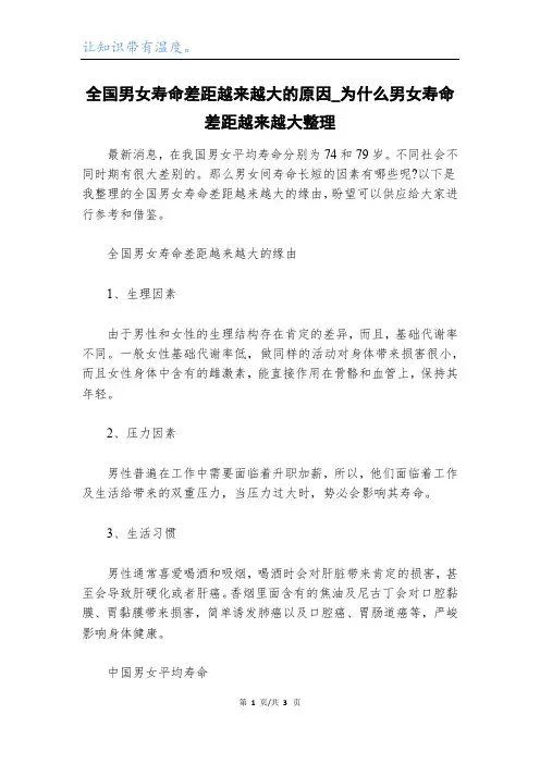 全国男女寿命差距越来越大的原因_为什么男女寿命差距越来越大整理