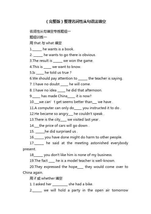 （完整版）整理名词性从句语法填空
