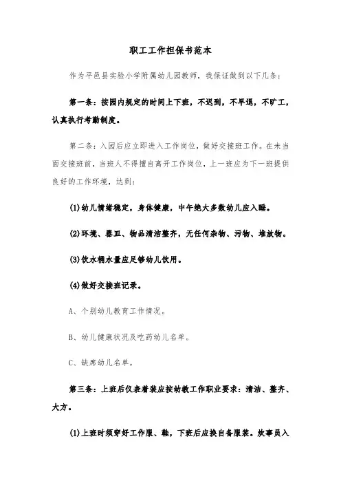职工工作担保书范本（三篇）