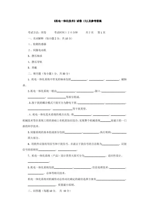 机电一体化试题一