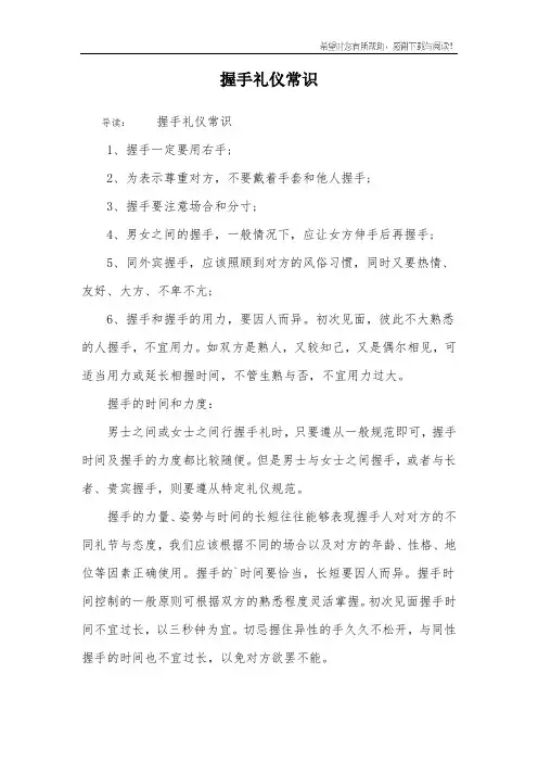 握手礼仪常识