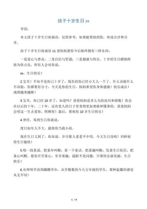 孩子十岁生日祝福语