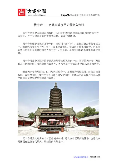 天宁寺——老北京现存历史最悠久寺院