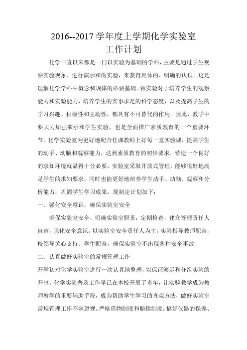 化学实验室工作计划