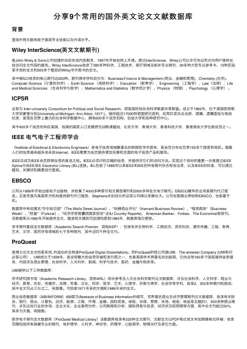 分享9个常用的国外英文论文文献数据库