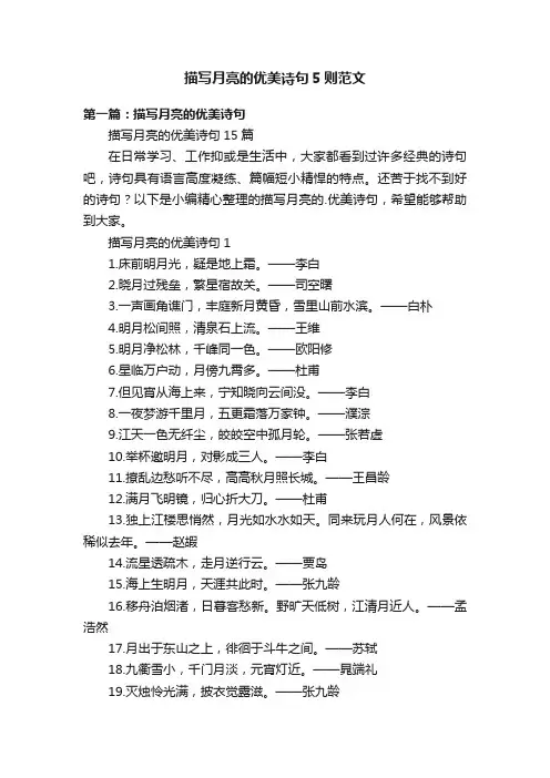 描写月亮的优美诗句5则范文
