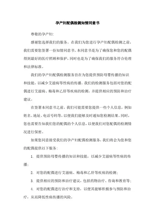 孕产妇配偶检测知情同意书