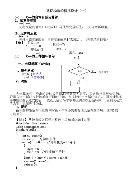循环结构程序设计