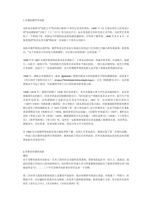 俄罗斯电影史