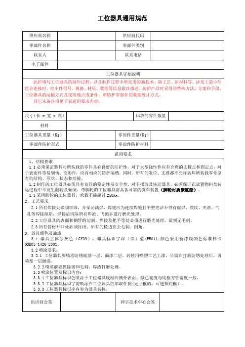 工位器具通用标准2015