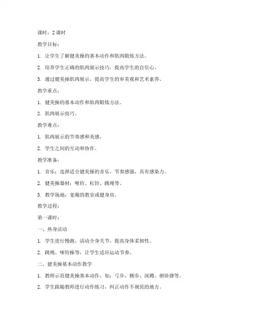 大学健美操肌肉展示教案