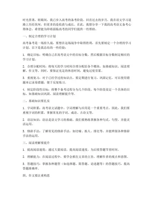 高考讲座语文备考心得体会