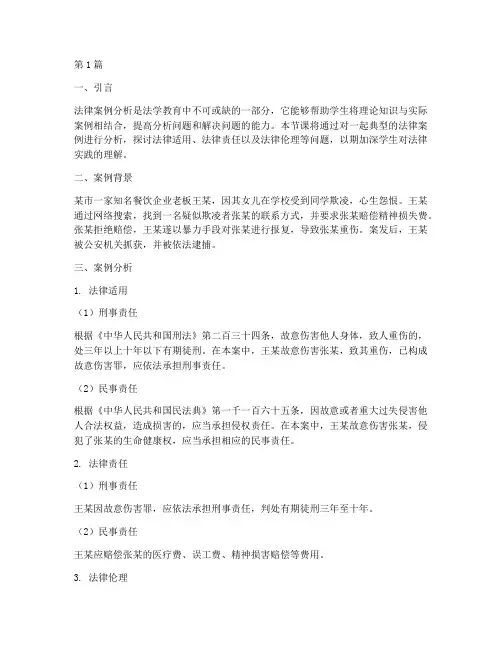 法律案例分析课堂展示(3篇)