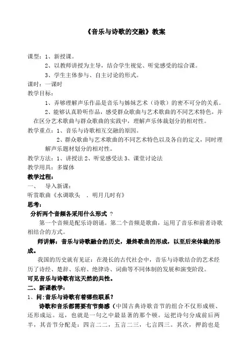 《音乐与诗歌的交融》教案