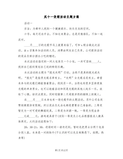 双十一促销活动主题方案（5篇）