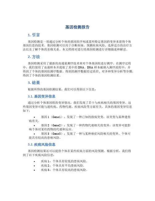 基因检测报告