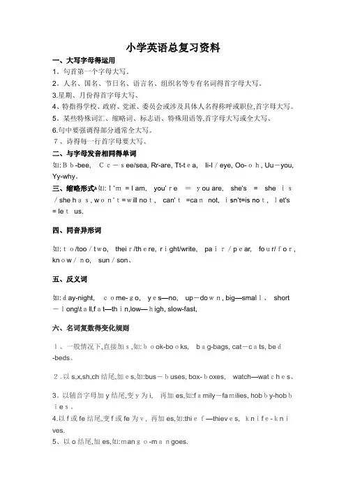 小学英语语法(大纲要求)
