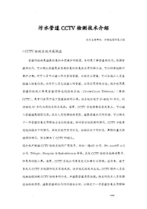 污水管道CCTV检测技术介绍