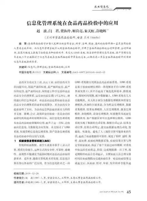 信息化管理系统在食品药品检验中的应用