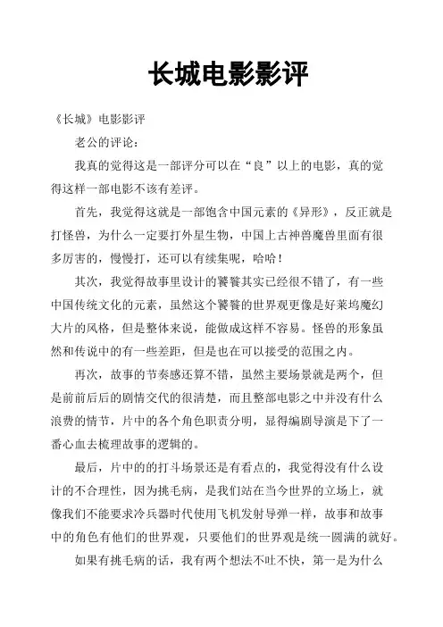 长城电影影评